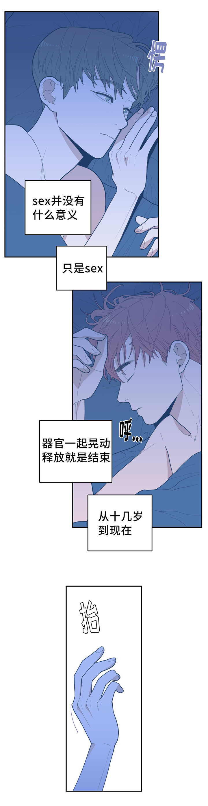 观后感漫画,第30章：你快去吧2图