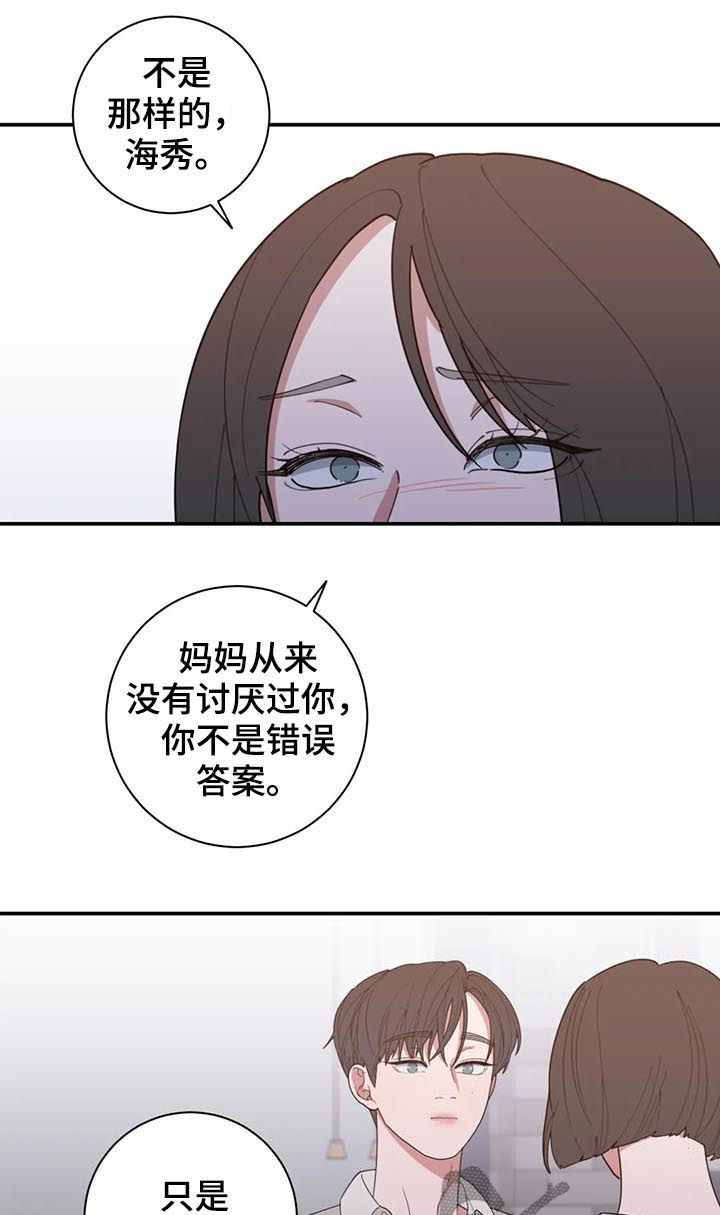 观后感格式及范文漫画,第202章：希望你能幸福1图