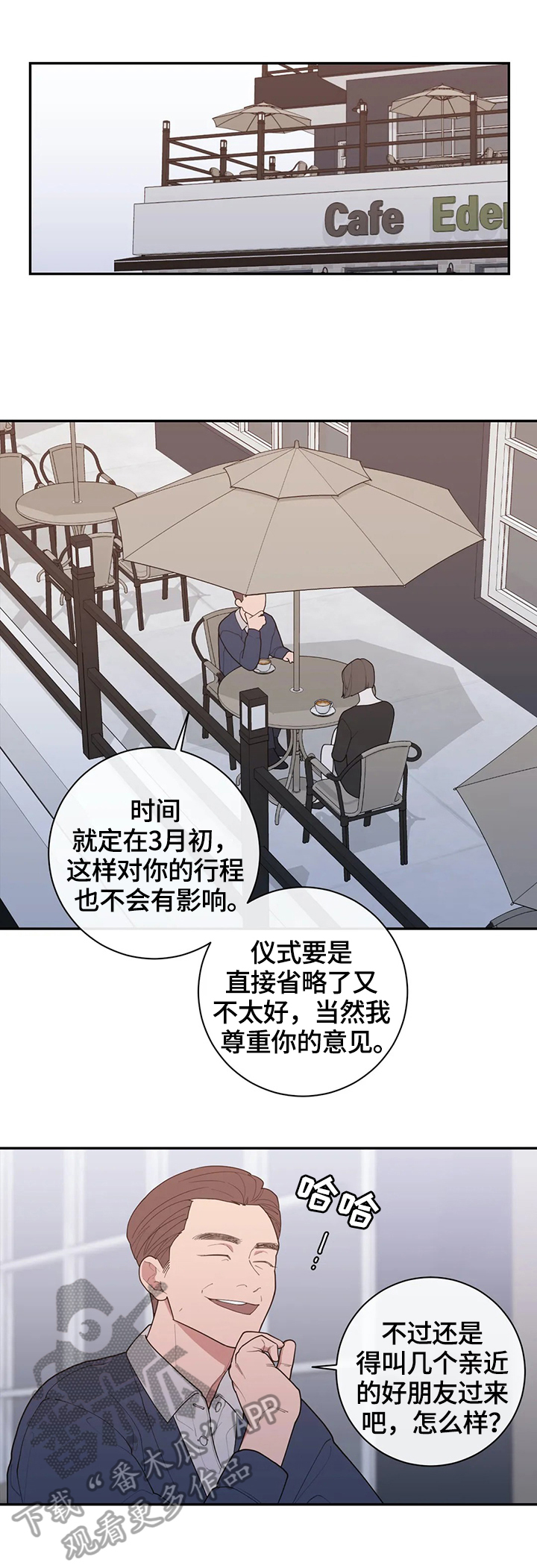 观后感格式及范文漫画,第130章：撮合【第二季完结】1图