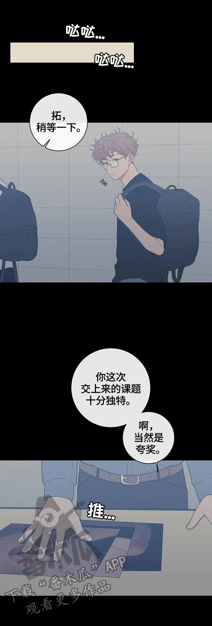 观后感100个字漫画,第105章：不生气2图