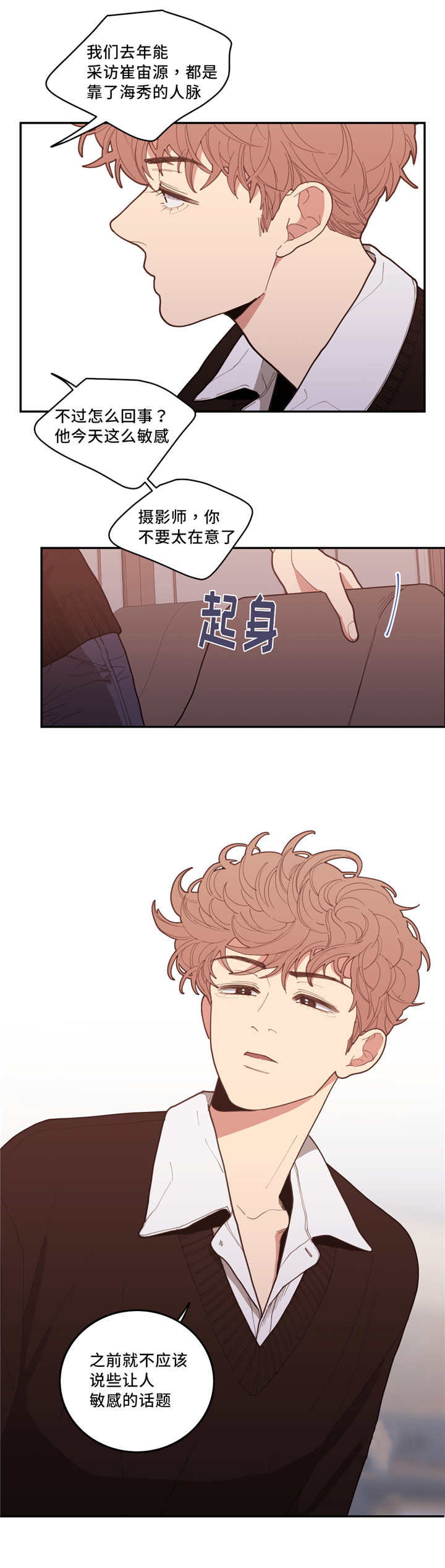 观后感ai生成漫画,第36章：隐藏什么1图