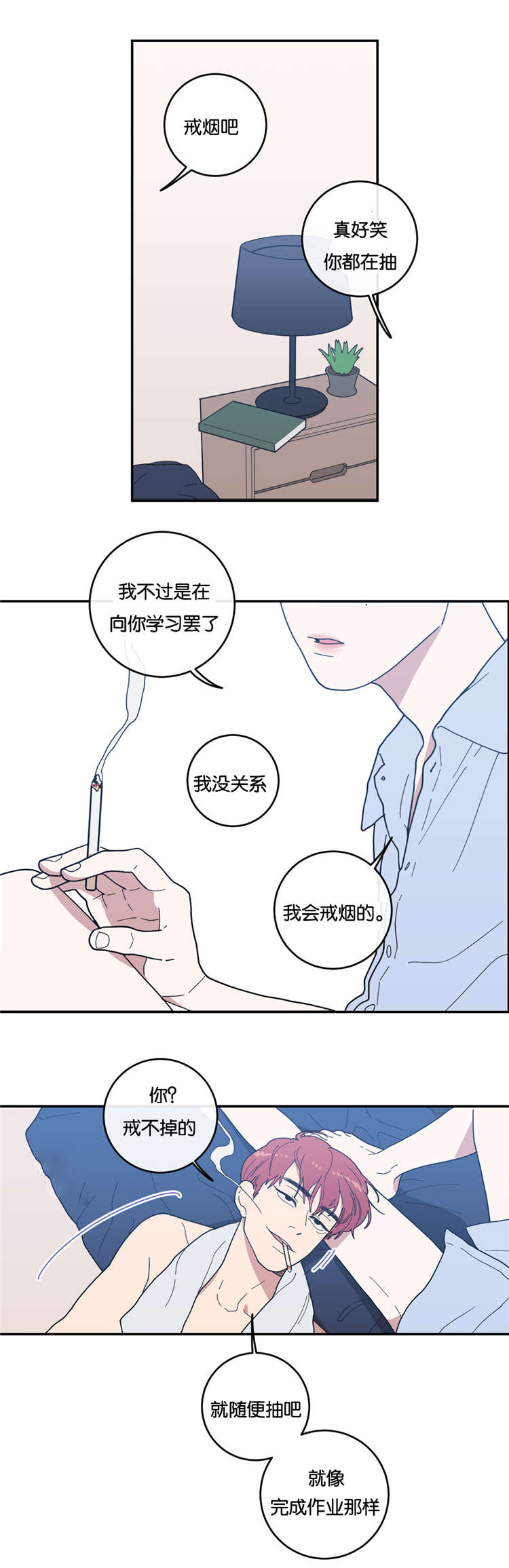 观后感漫画,第14章：分开睡1图