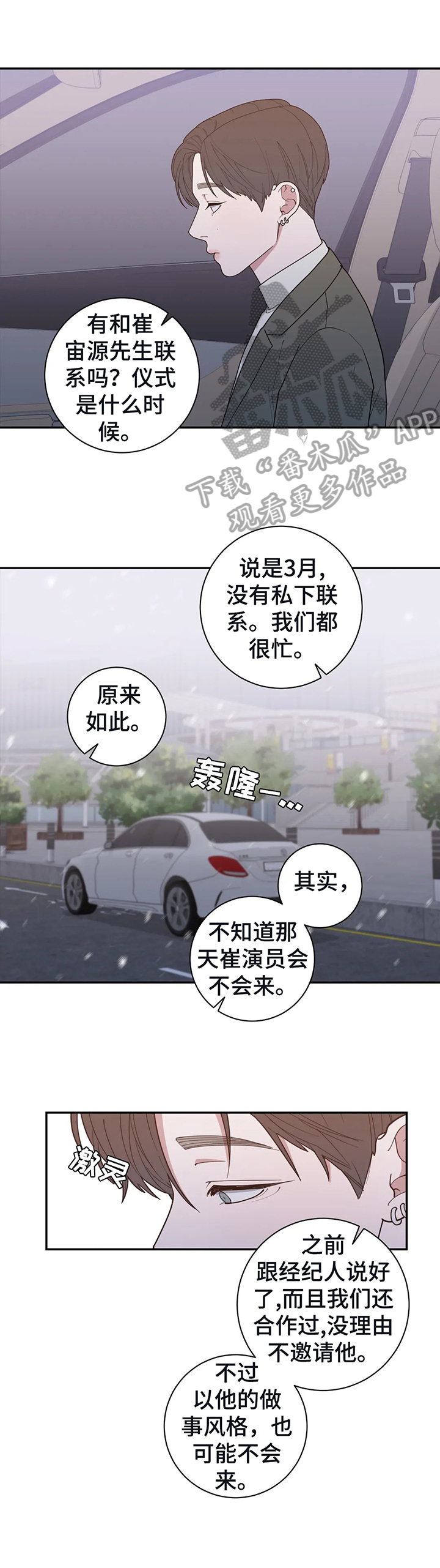 观后感100个字漫画,第140章：一样的承诺1图