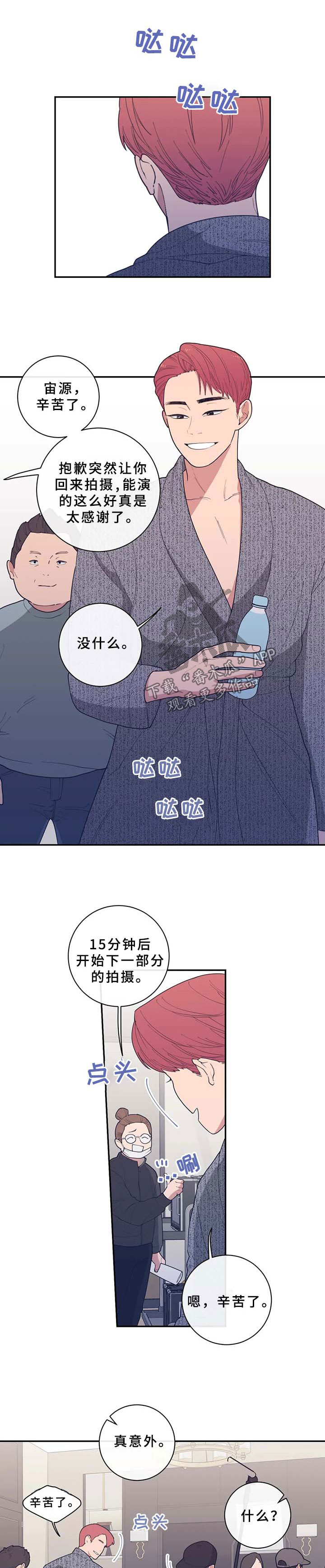 观后感格式模板漫画,第67章：拍戏2图