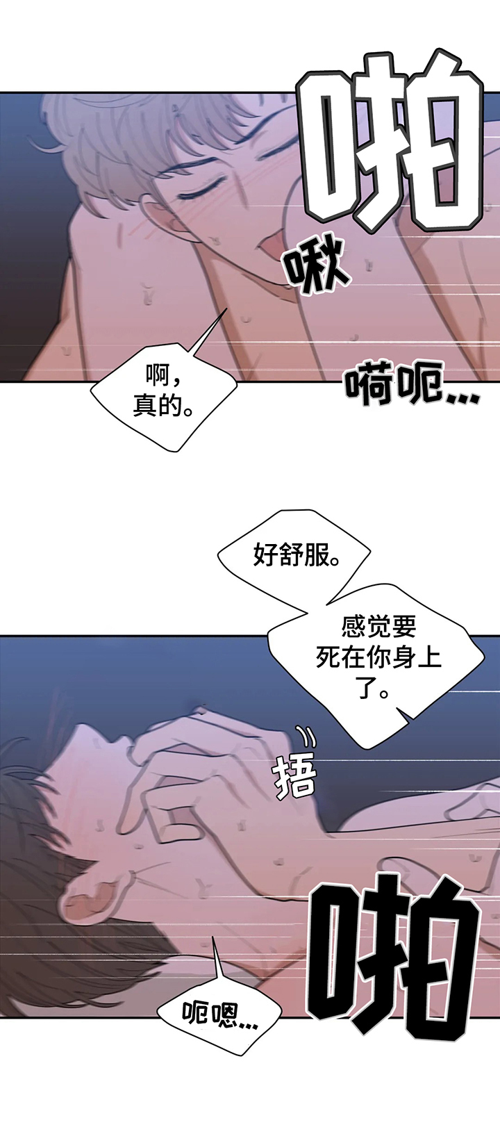 观后感漫画,第148章：一起睡1图