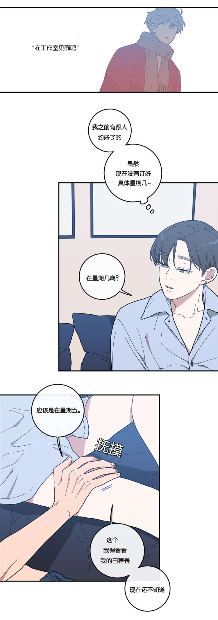 观后感漫画,第14章：分开睡2图
