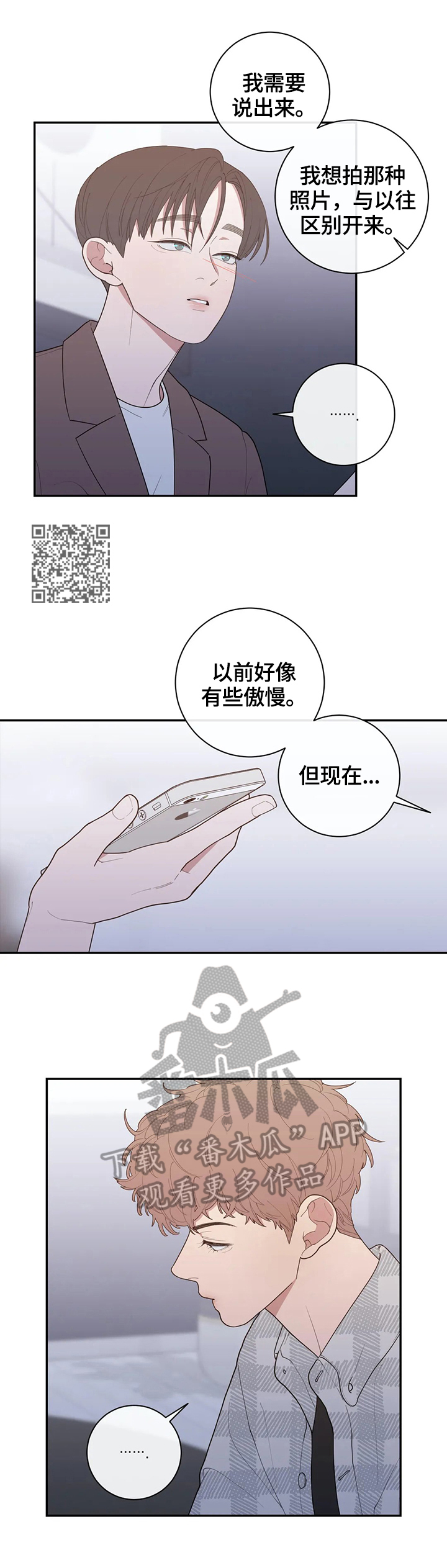观后感漫画,第128章：等待回答1图