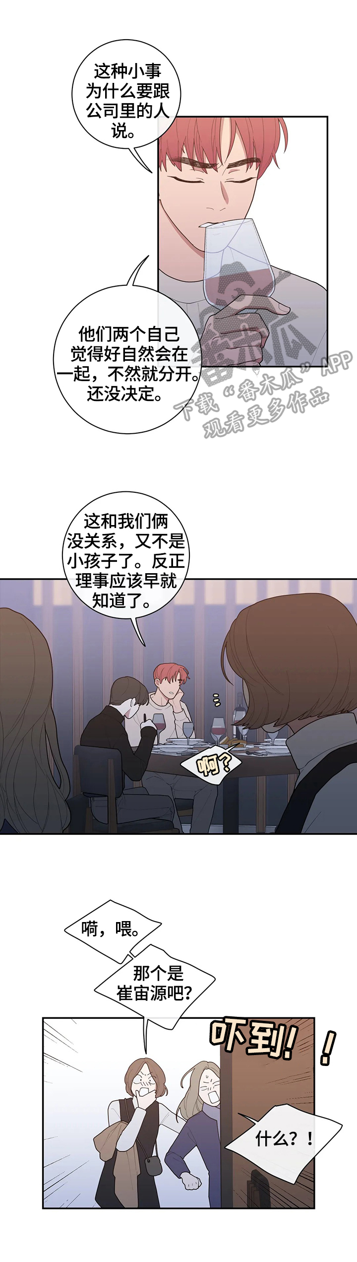 观后感应该怎么写漫画,第98章：这次的会喜欢2图