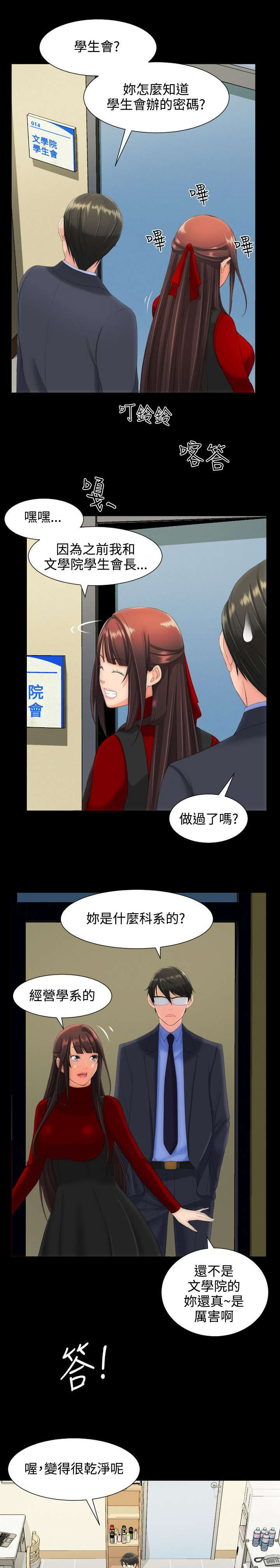 图书馆大咖漫画,第19章：学生会1图