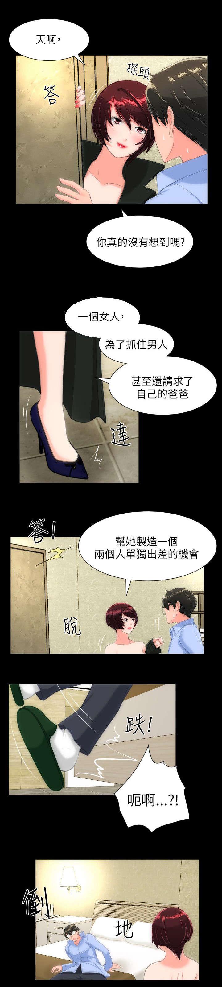 图书馆英语漫画,第38章：请你出去2图