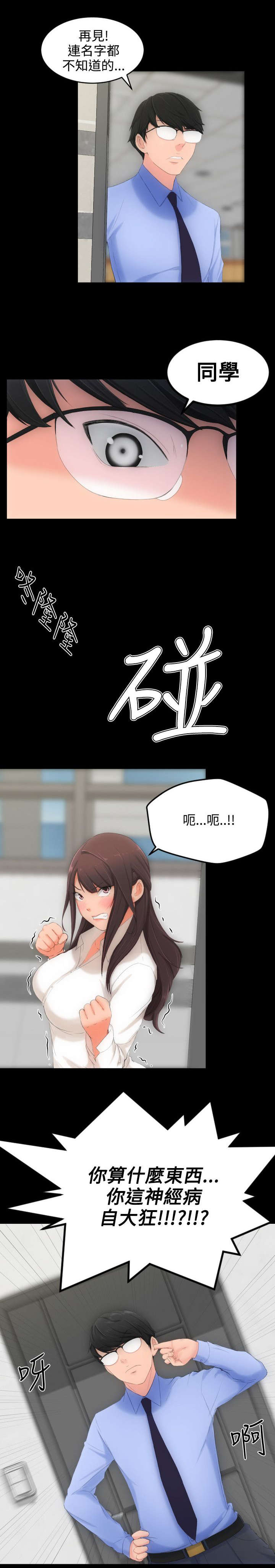 图书馆大声喧哗怎么劝告学生漫画,第4章：第一任女友2图