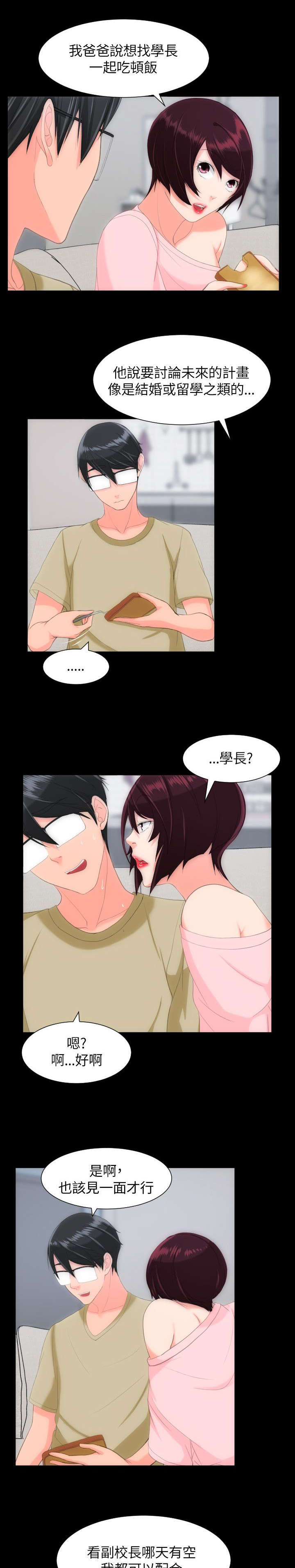 图书馆大庆漫画,第41章：特别的感觉2图