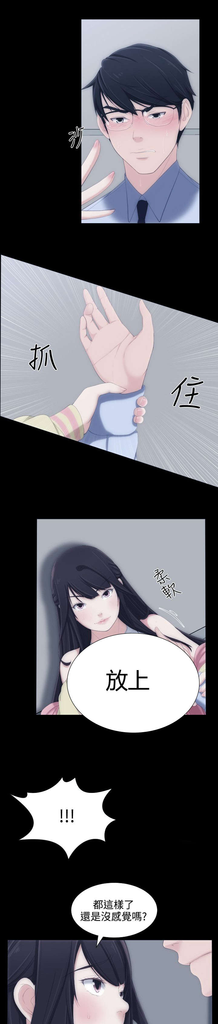 图书馆大声喧哗怎么劝告学生漫画,第7章：渴望的滋味1图