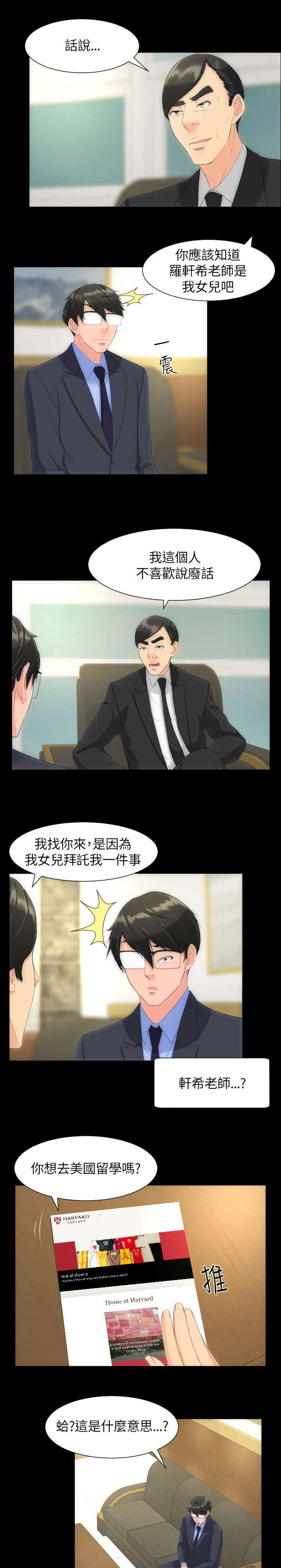 图书馆大树设计漫画,第33章：什么展开2图