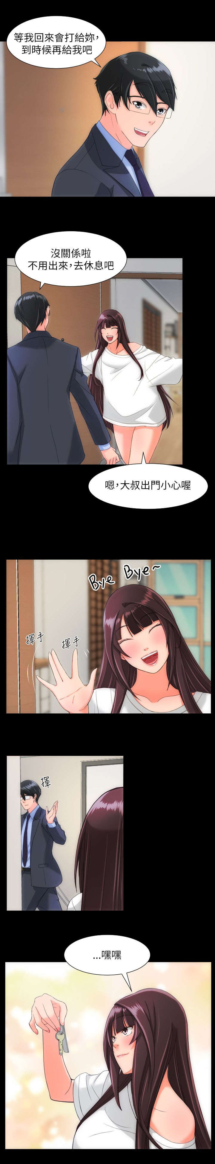 图书馆大叔漫画,第36章：接送1图