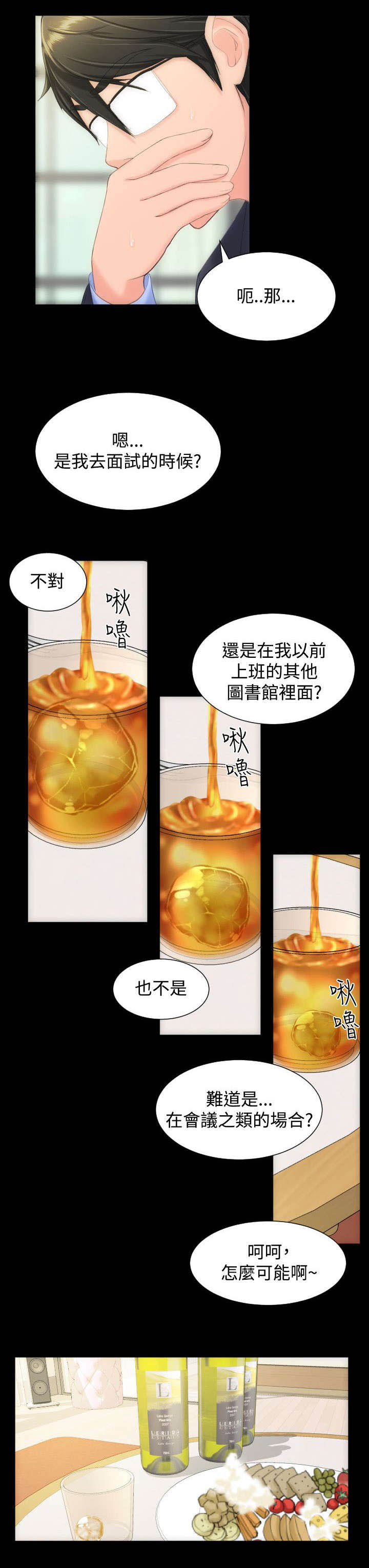 图书馆大容量杯子漫画,第13章：请你抱我2图