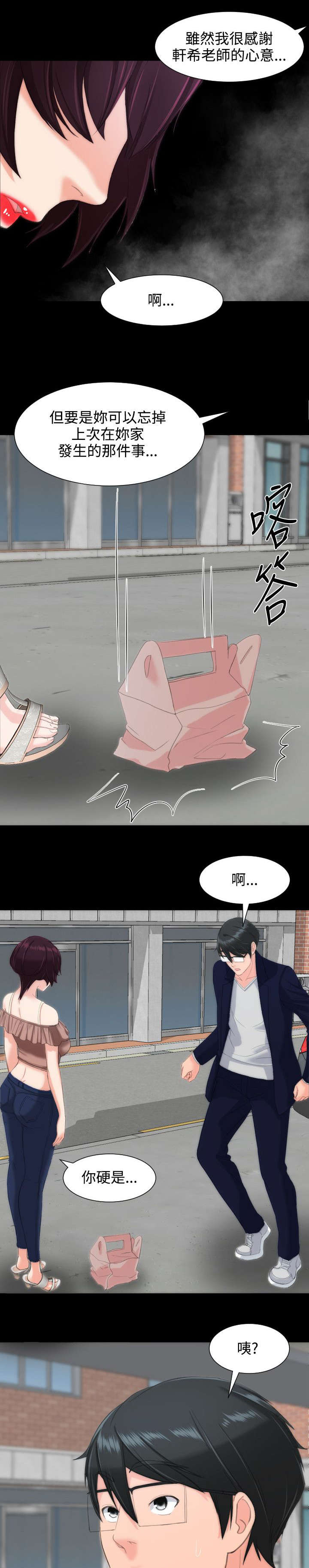 图书馆大声喧哗怎么劝告学生漫画,第21章：摊牌2图
