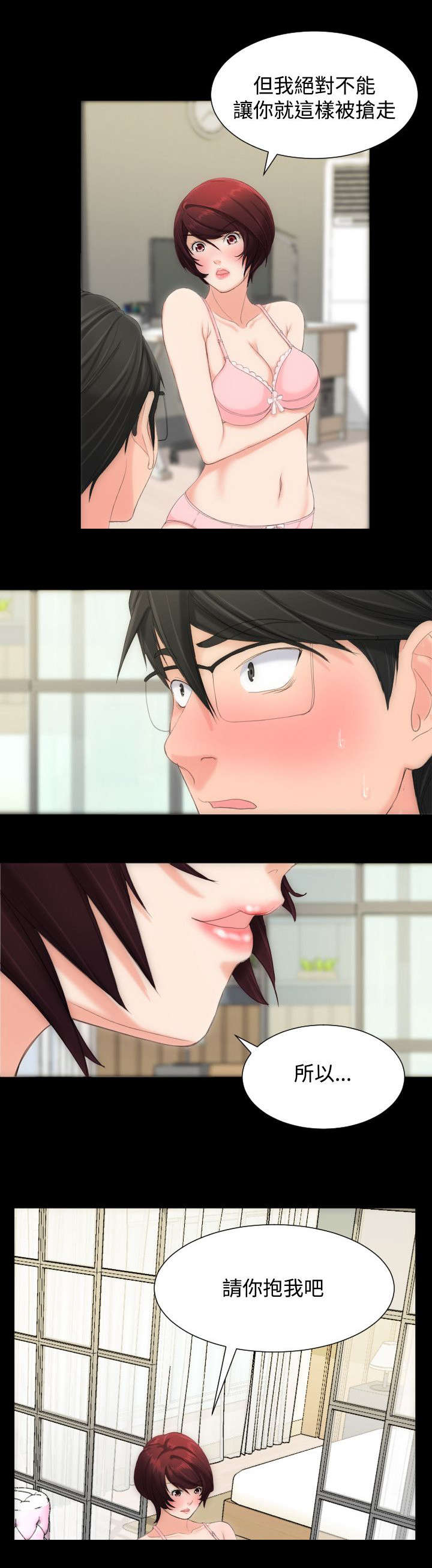 图书馆大声喧哗怎么劝告学生漫画,第13章：请你抱我1图