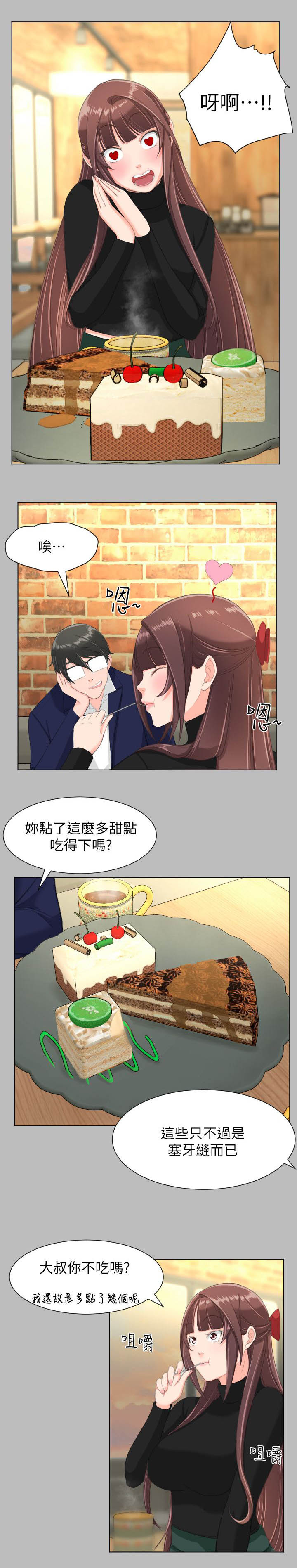 图书馆大叔漫画,第42章：那个男学生2图