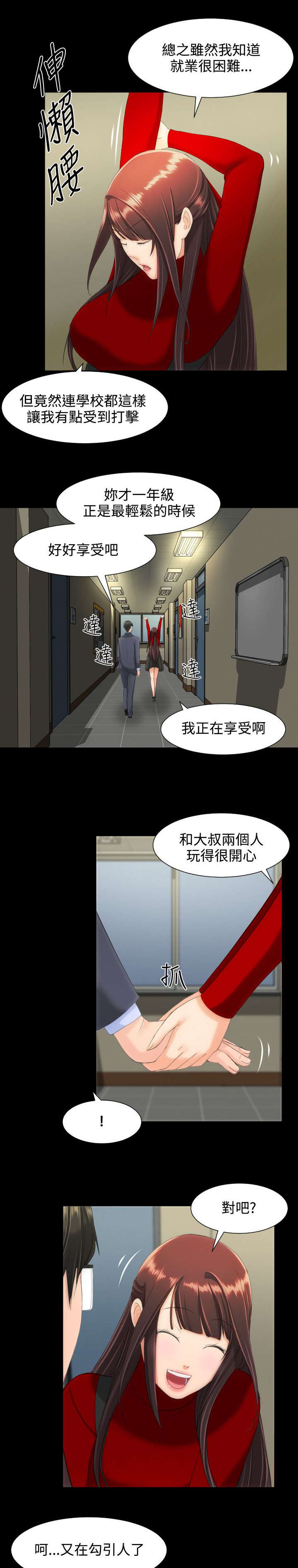 图书馆大咖漫画,第19章：学生会1图