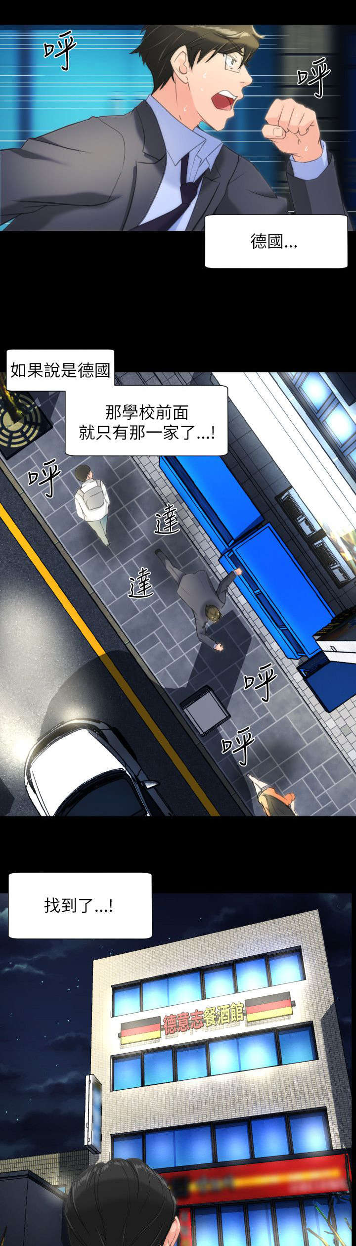图书馆大树设计漫画,第25章：德意志餐酒馆2图