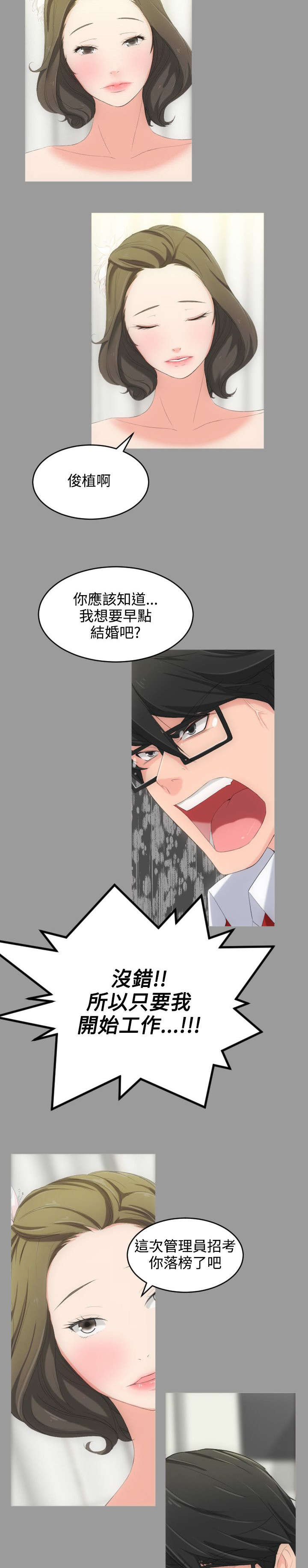 图书馆大声喧哗怎么劝告学生漫画,第5章：失魂落魄2图