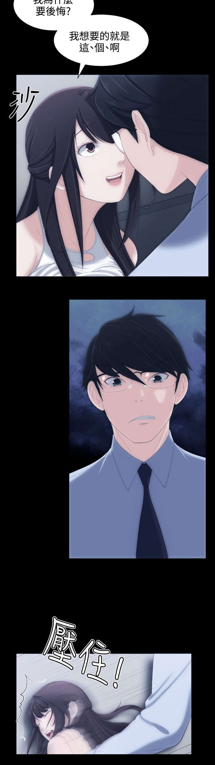 图书馆大声喧哗怎么劝告学生漫画,第7章：渴望的滋味2图