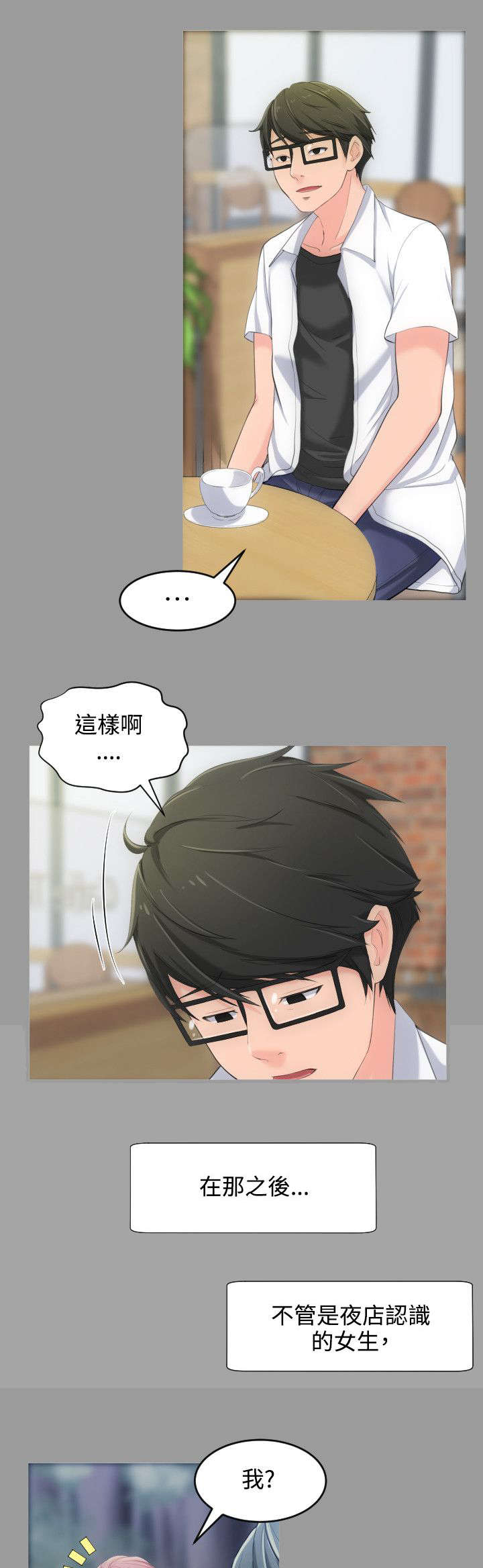 图书馆大叔漫画,第6章：来追我吧1图