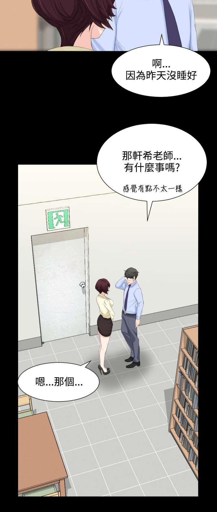 图书馆大桌面漫画,第9章：我看到了1图
