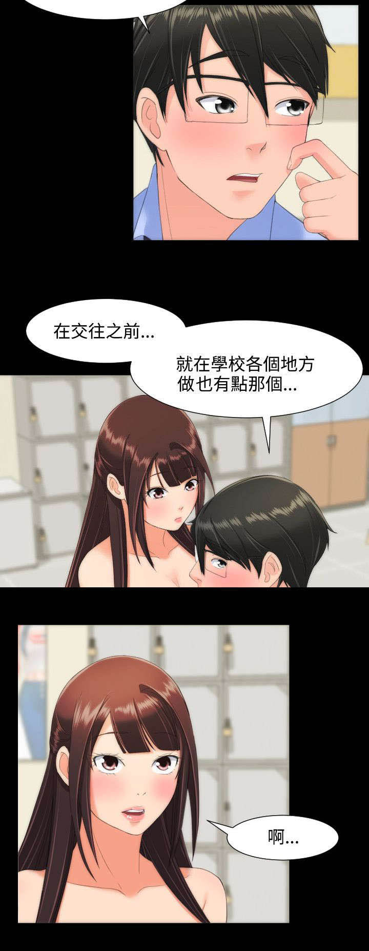 图书馆大声喧哗怎么劝告学生漫画,第20章：交往1图