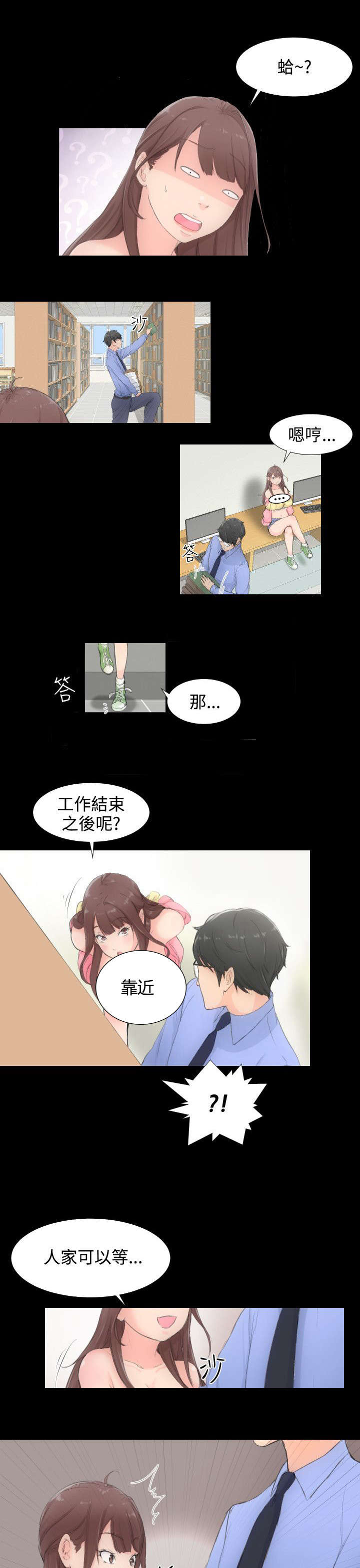 图书馆大叔漫画,第2章：解放1图