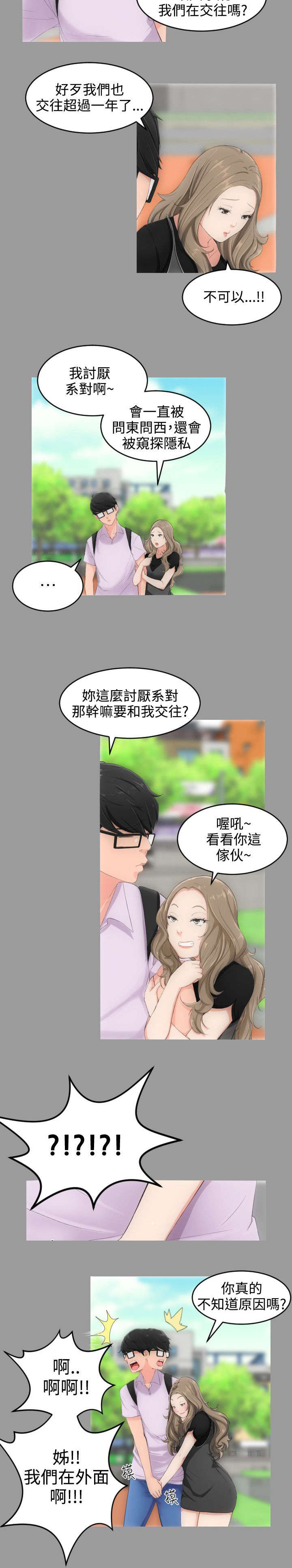 图书馆简笔画漫画,第4章：第一任女友2图