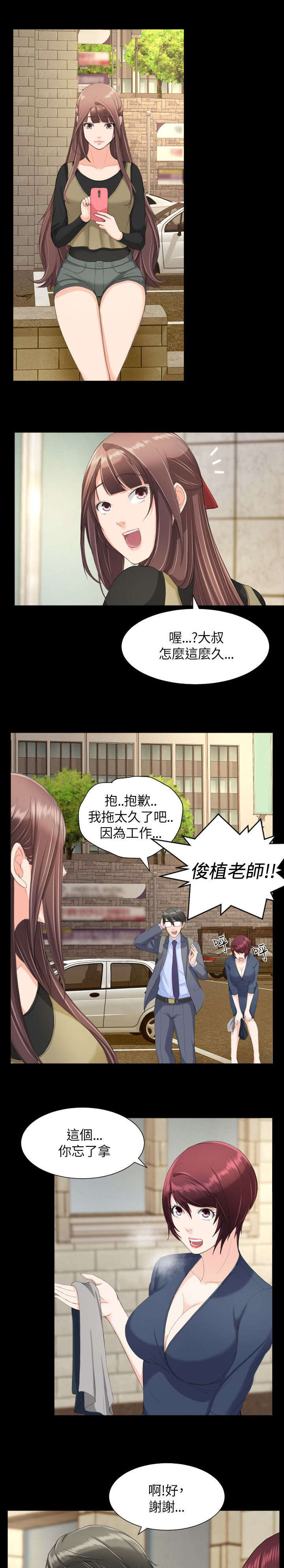 图书馆大门照片漫画,第31章：针锋相对2图