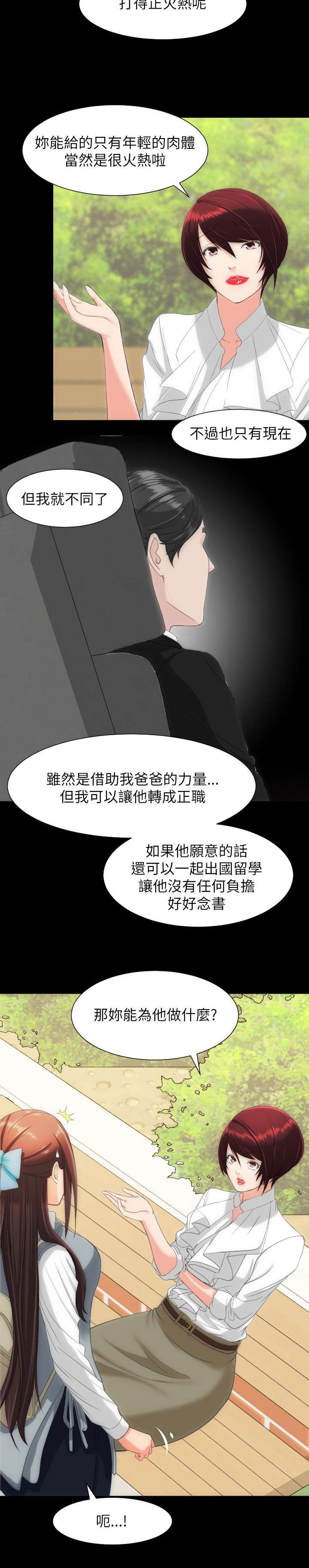 图书馆大叔和美女的电影名字漫画,第24章：信息2图