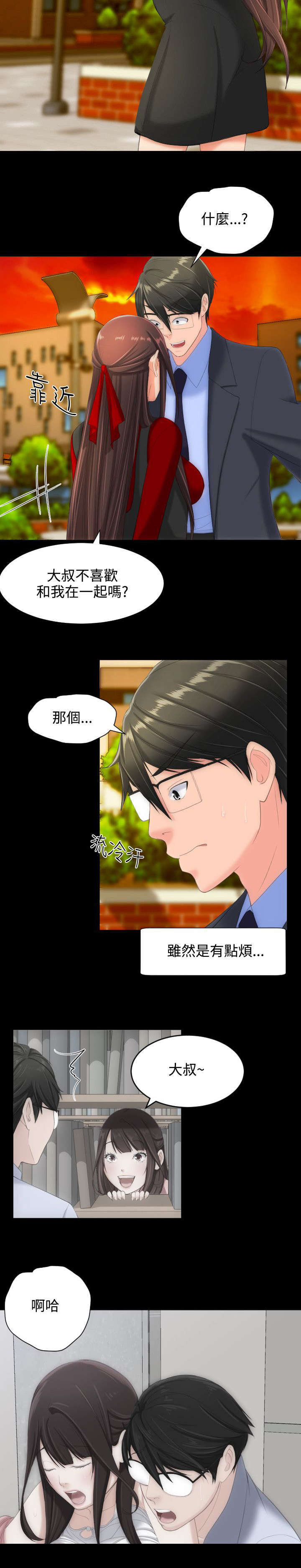 图书馆大声喧哗怎么劝告学生漫画,第18章：只有我们的地方2图