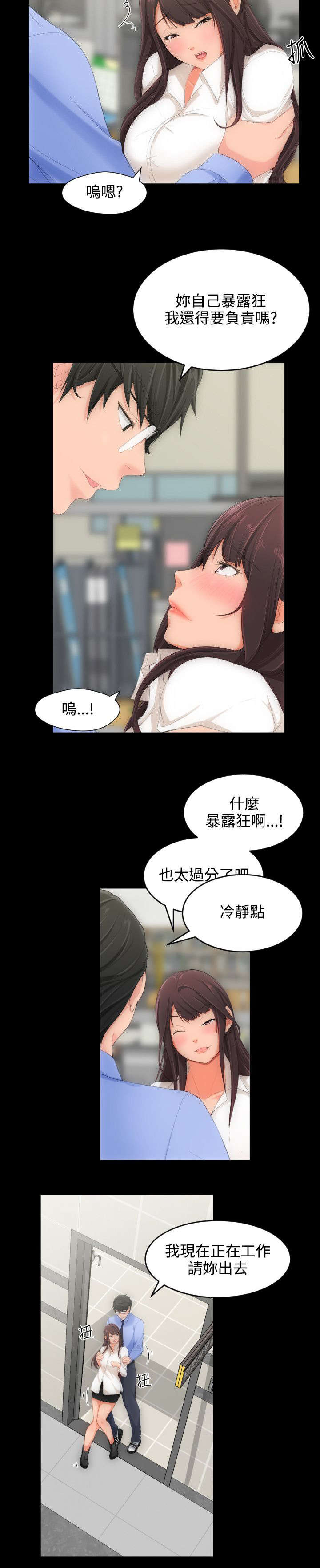 图书馆大声喧哗怎么劝告学生漫画,第4章：第一任女友1图