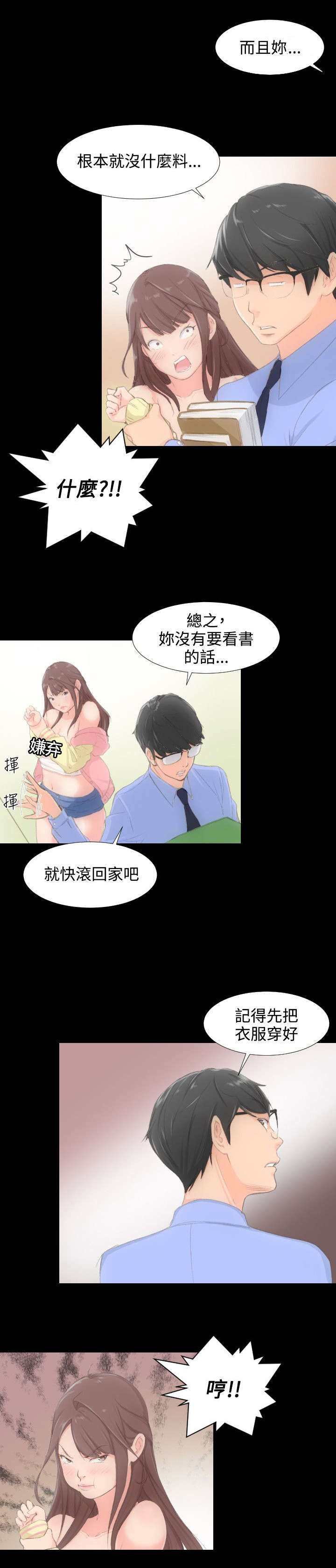 图书馆大叔漫画,第2章：解放1图