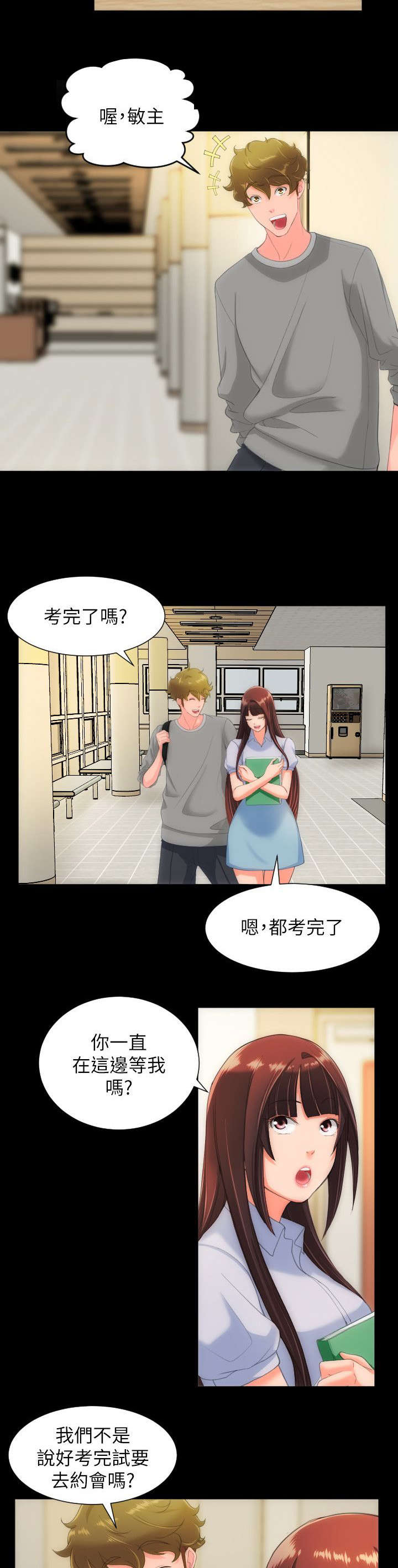 图书馆大厅墙壁图片漫画,第43章：约会2图