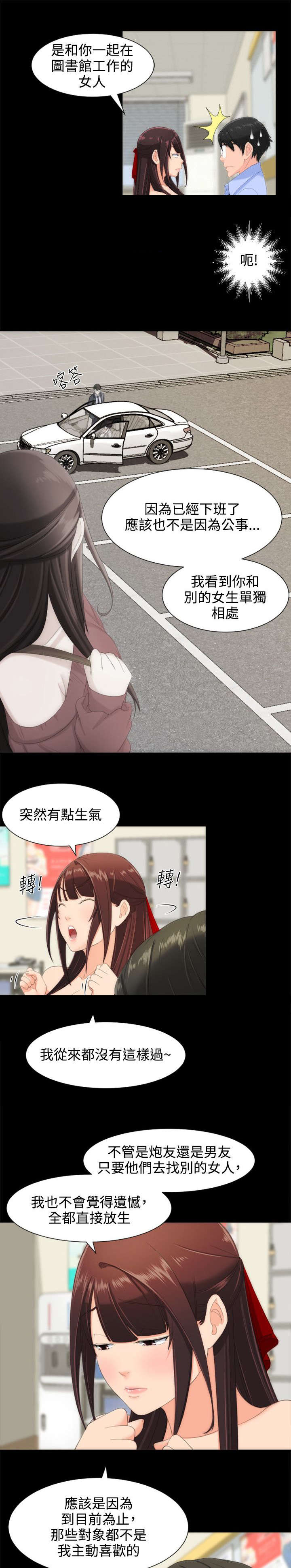图书馆大声喧哗怎么劝告学生漫画,第20章：交往2图