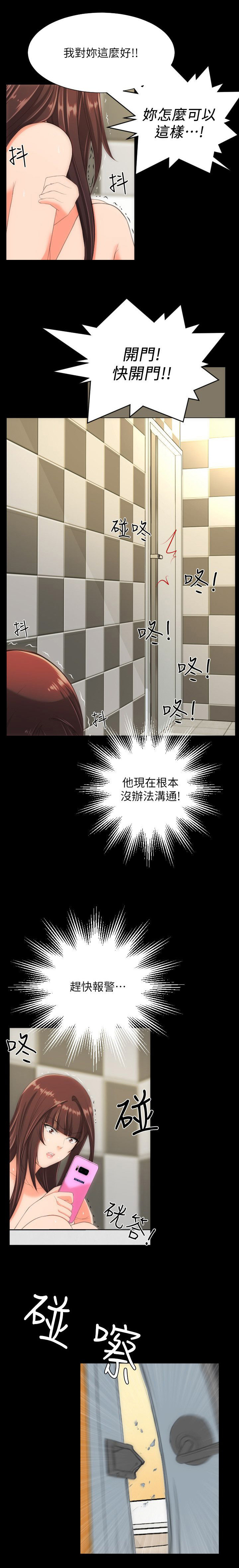 图书馆大树设计漫画,第48章：报警1图