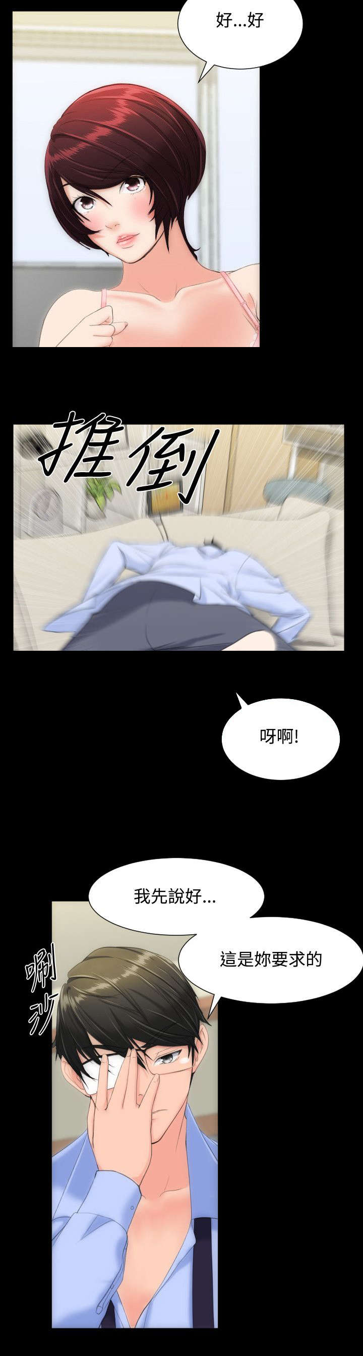 图书馆大叔漫画,第14章：多来几次2图