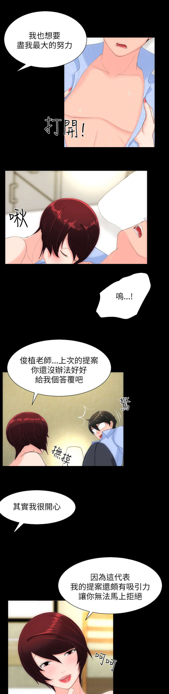 图书馆大桌面漫画,第38章：请你出去2图