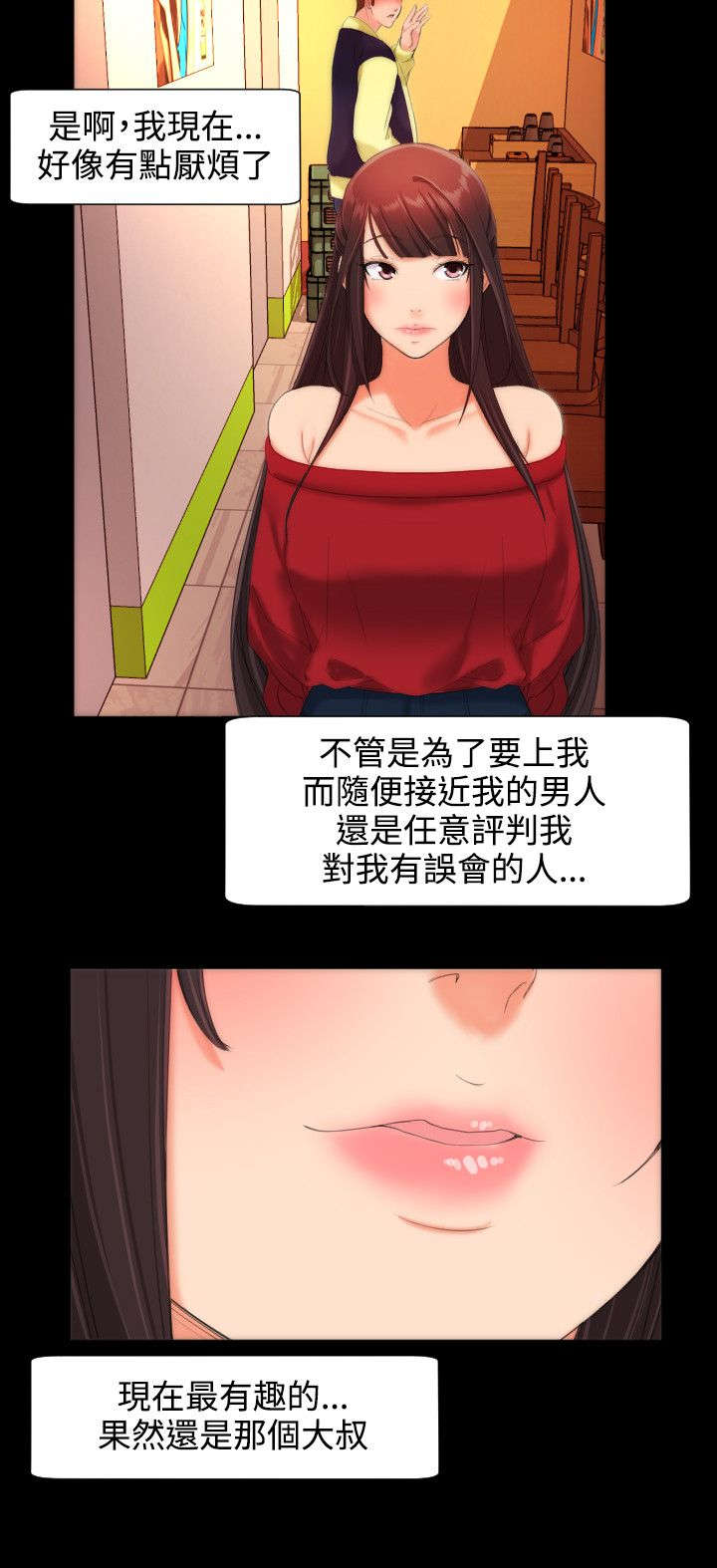 图书馆大叔漫画,第16章：醒来2图