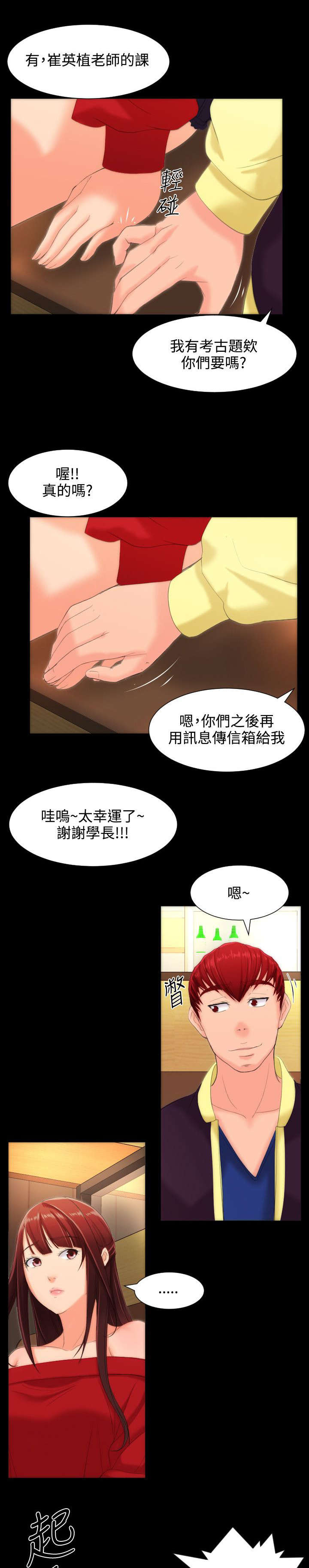 图书馆大叔漫画,第15章：爱慕1图