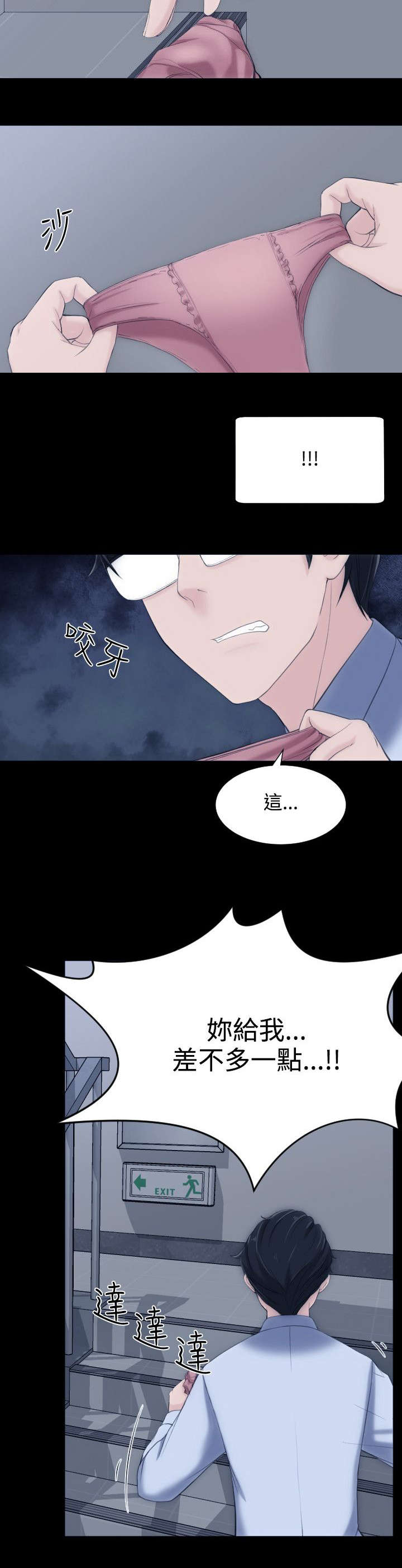 图书馆大声喧哗怎么劝告学生漫画,第7章：渴望的滋味1图