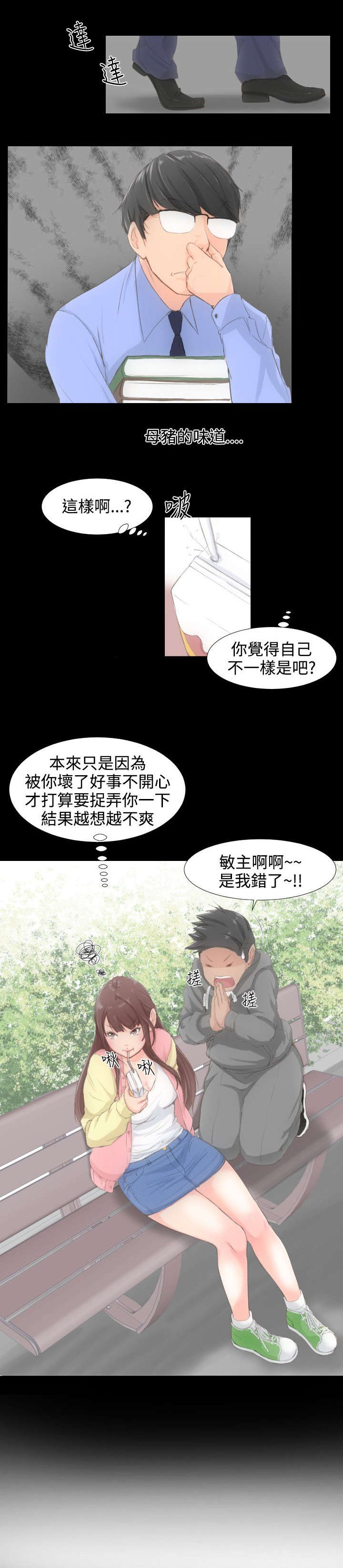 图书馆大叔漫画,第2章：解放2图