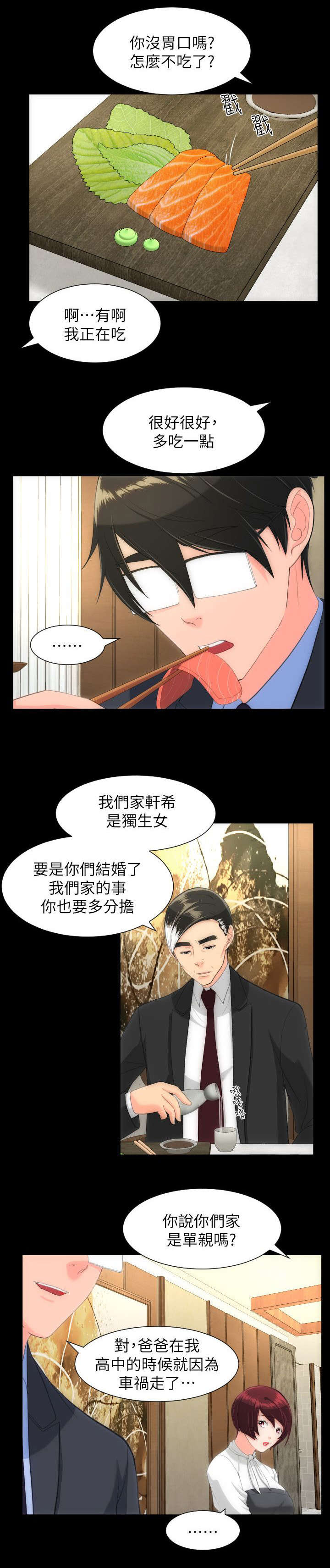 图书馆大学生管理员竞选表填写漫画,第45章：拒婚1图