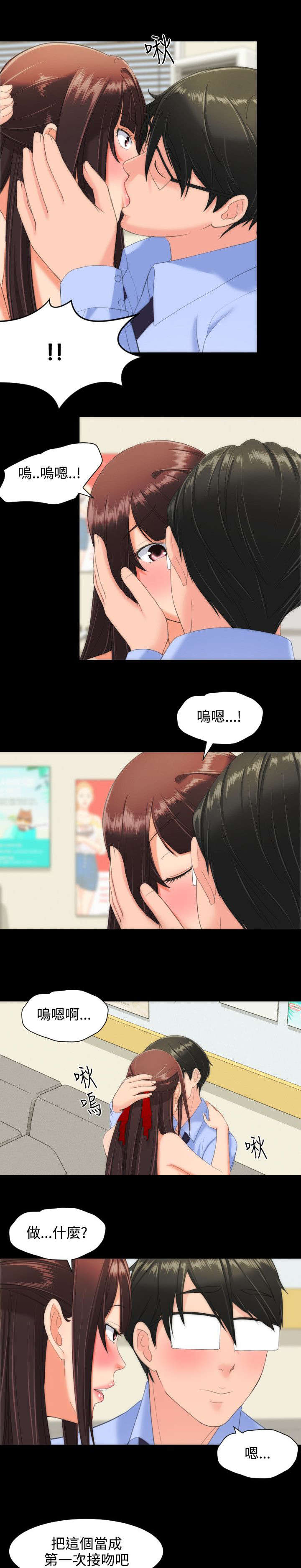 图书馆大声喧哗怎么劝告学生漫画,第20章：交往2图