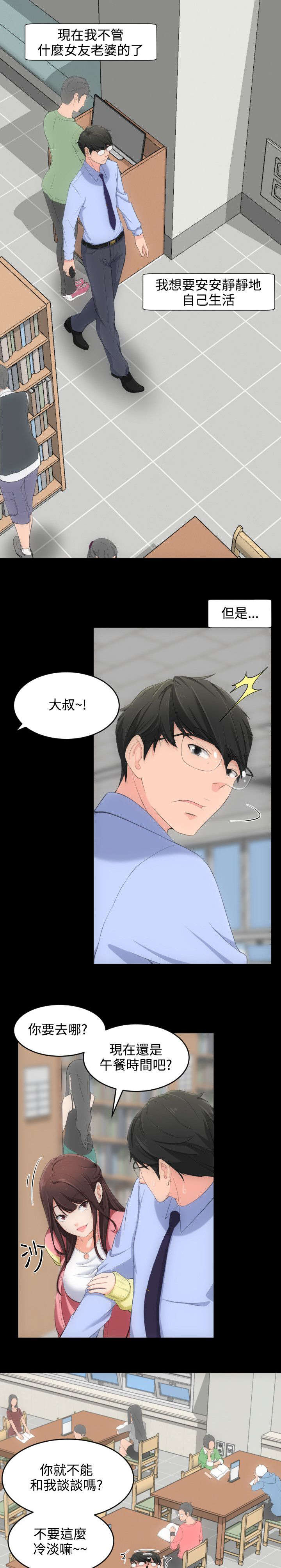 图书馆大叔漫画,第6章：来追我吧1图