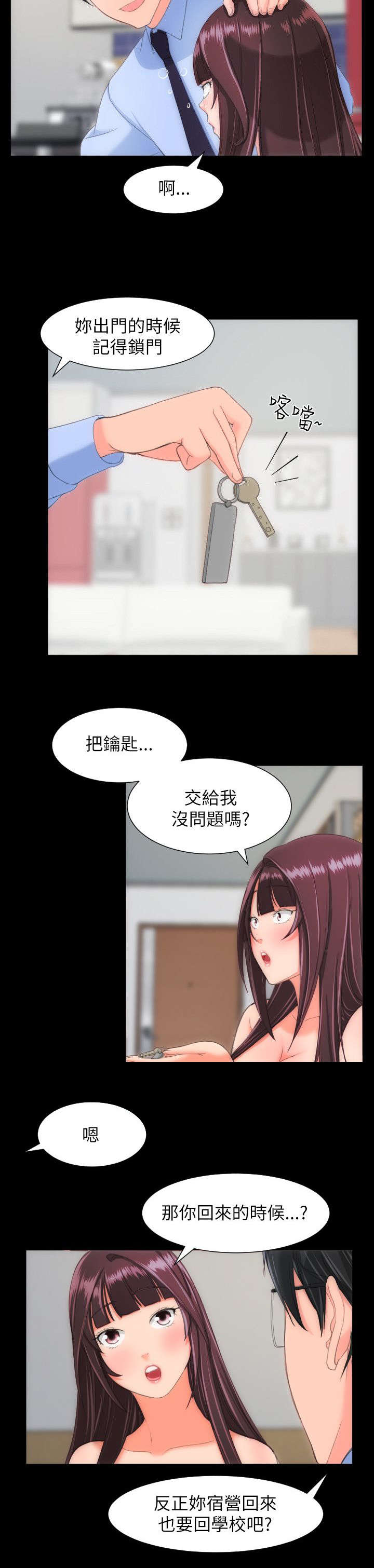 图书馆大叔漫画,第36章：接送2图